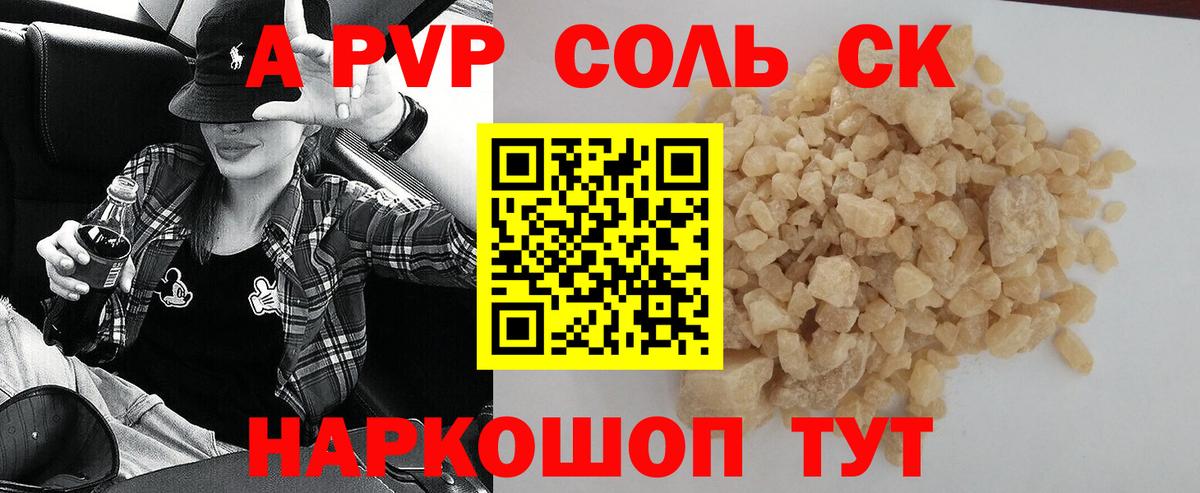 Alfa_PVP кристаллы Жигулёвск