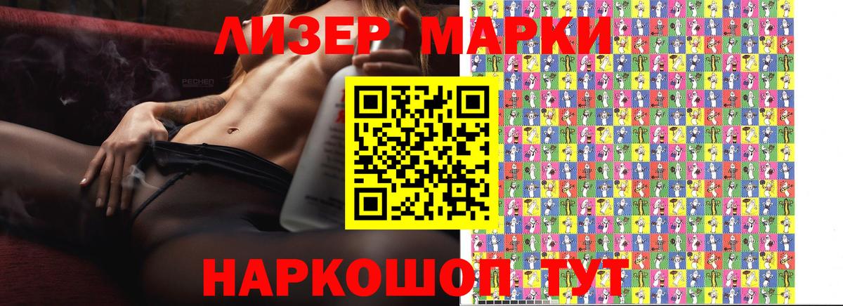 Наркотические марки 1500мкг Жигулёвск
